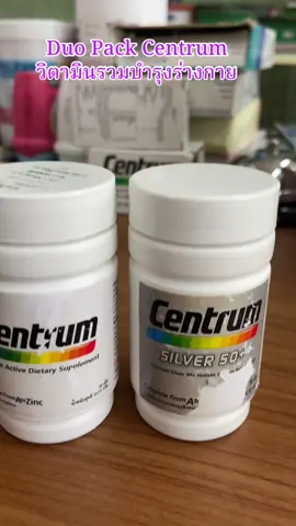 #duopack #centrumactive #centrumsilver50plus#วิตามินรวมบำรุงร่างกาย #ขึ้นฟีดเถอะค่า 