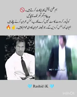 ہم ضمنی انتخابات کا بائیکاٹ کرتے ہیں ۔🚫🔥#unferzmyaccount #viralvideo #unferzmyaccount #imrankhanzindabad @Imran Khan Official 
