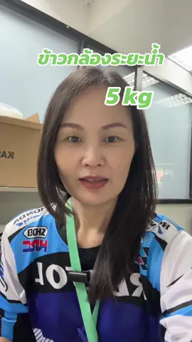 เข้ากล้องระยะน้ำนม#ข้าวกล้อง #ข้าวกล้องหอมมะลิระยะน้ํานม #richshop5 