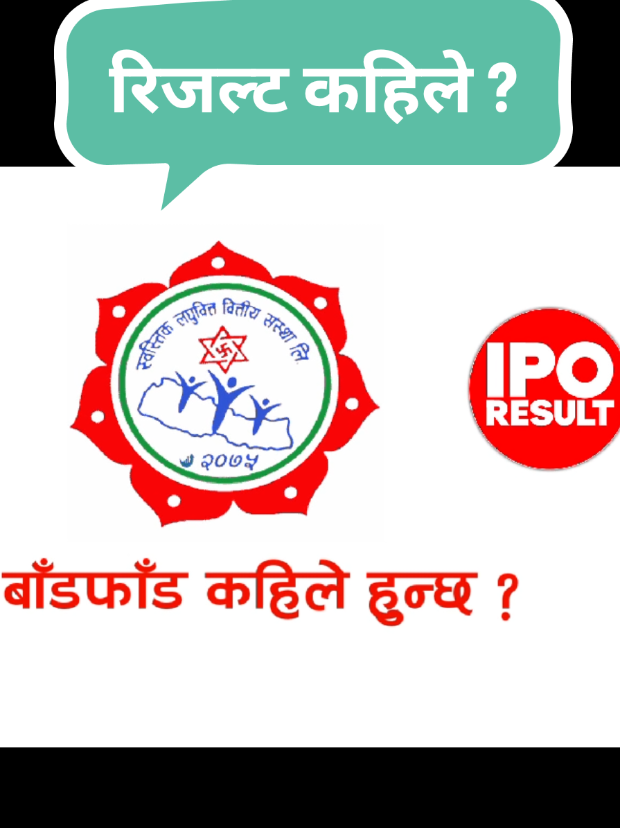 swastik laghubitta bittiya sastha ipo result  #foryoupage #sharemarket #iporesult #ipo #fpy 