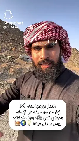 #الشعب_الصيني_ماله_حل😂😂 الزبير بن العوام رضي الله عنه 