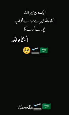 #inshallah #unfrezzmyaccount #viwesproblem😌🙏💔 #🛫🛫🛫✈️✈️✈️✈️ #🇸🇦🇸🇦🇸🇦🇸🇦🇸🇦🇸🇦🇸🇦❤️ plz support me 😔😌😌