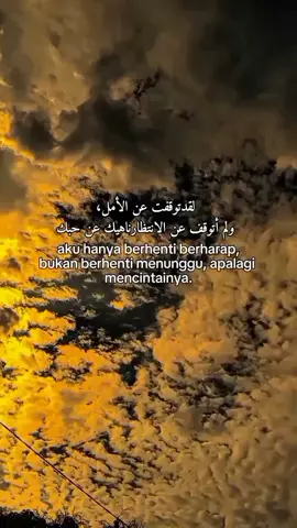 لقدتوقفت عن الأمل،ولم أتوقف عن الانتظارناهيك عن حبك#fyp #qountesarabic #syaircinta #sanset #awan 
