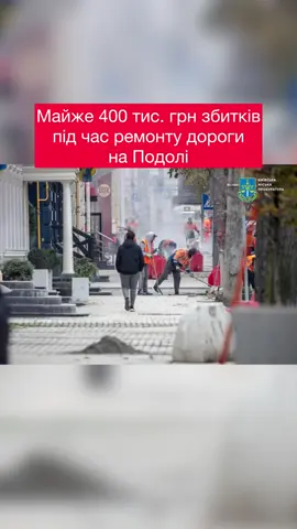 Майже 400 тис. грн збитків під час ремонту дороги на Подолі Підозрюваний, виконуючи обов’язки  керівника комунального підприємства, перед проведенням закупівлі послуг з благоустрою (ліквідації аварійної ямковості, поточний ремонт) на вул. Спаській на столичному Подолі вніс до кошторисної документації завищену вартість будівельних матеріалів, які повинні використовуватися підрядником.   Як наслідок договір на роботи уклали за завищеними цінами, переплативши майже 400 тис. гривень, чим завдано збитків бюджету на цю суму. #поліція #корупція #шахрайство #ремонтдоріг #поділ 