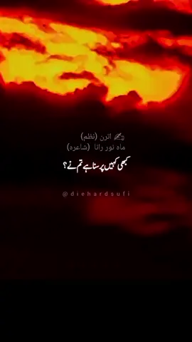 میری اترن کو کس نے پہنا  kabhi kahin suna hay tum nay #urdu #poetry #nazm #shayari #sufisays 