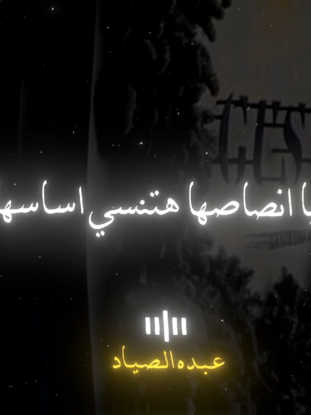 هيا نصاصها هتنسي اساسها 🖤✨ #احمد_شيبه #الصياد_١٤٢٧ه‍ـ #fyp #viral #اكسبلور 