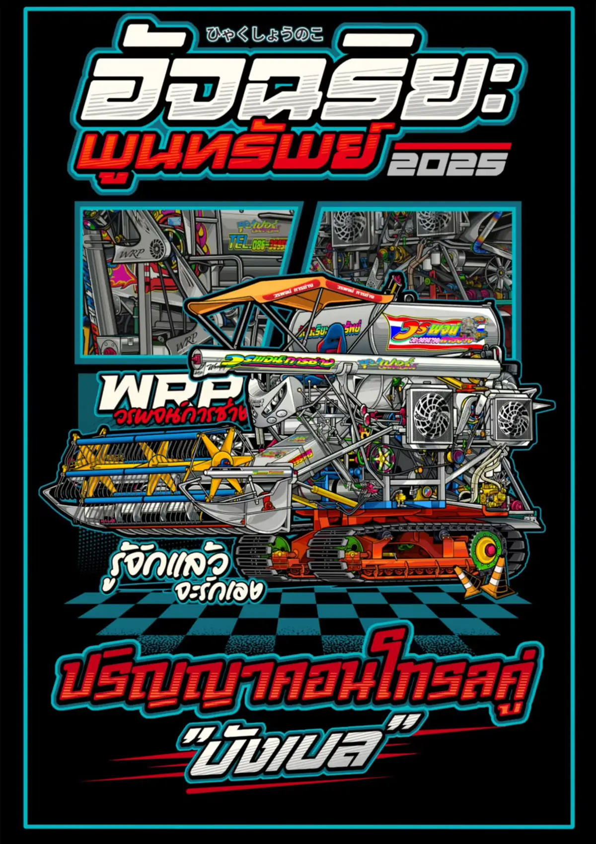 สนใจสกิดมาครับ😍💙💯 FB.อัจฉริยะอุทุม#fyp #เสื้อรถเกี่ยว #วรพจน์การช่าง🌾🇹🇭 