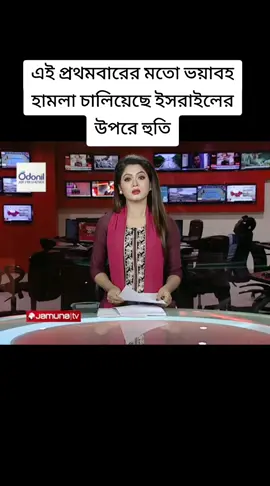 #trending #tiktokofficialbangladesh🇧🇩🇧🇩🇧🇩 #jamunatv #people #tiktok 