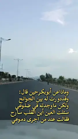 #تصويري #تعزالعز #أبوبكر_سالم_سئلت_العين_وين_القلب_سارح #لايك__explore___ 
