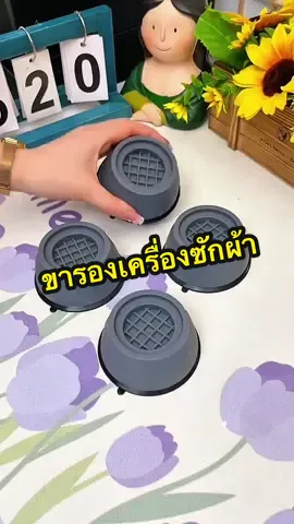 ขารองเครื่องซักผ้า กันลื่น กันสั่น กันเปียก #ครีเอเตอร์tiktok #ขารองเครื่องซักผ้า #ฐานรองเครื่องซักผ้า #ที่รองเครื่องซักผ้า #ขารองตู้เย็น 