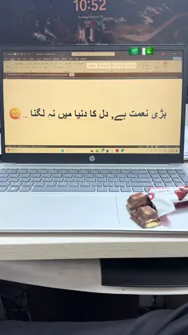 بڑی نعمت ہے دل کا دنیا میں نہ لگنا