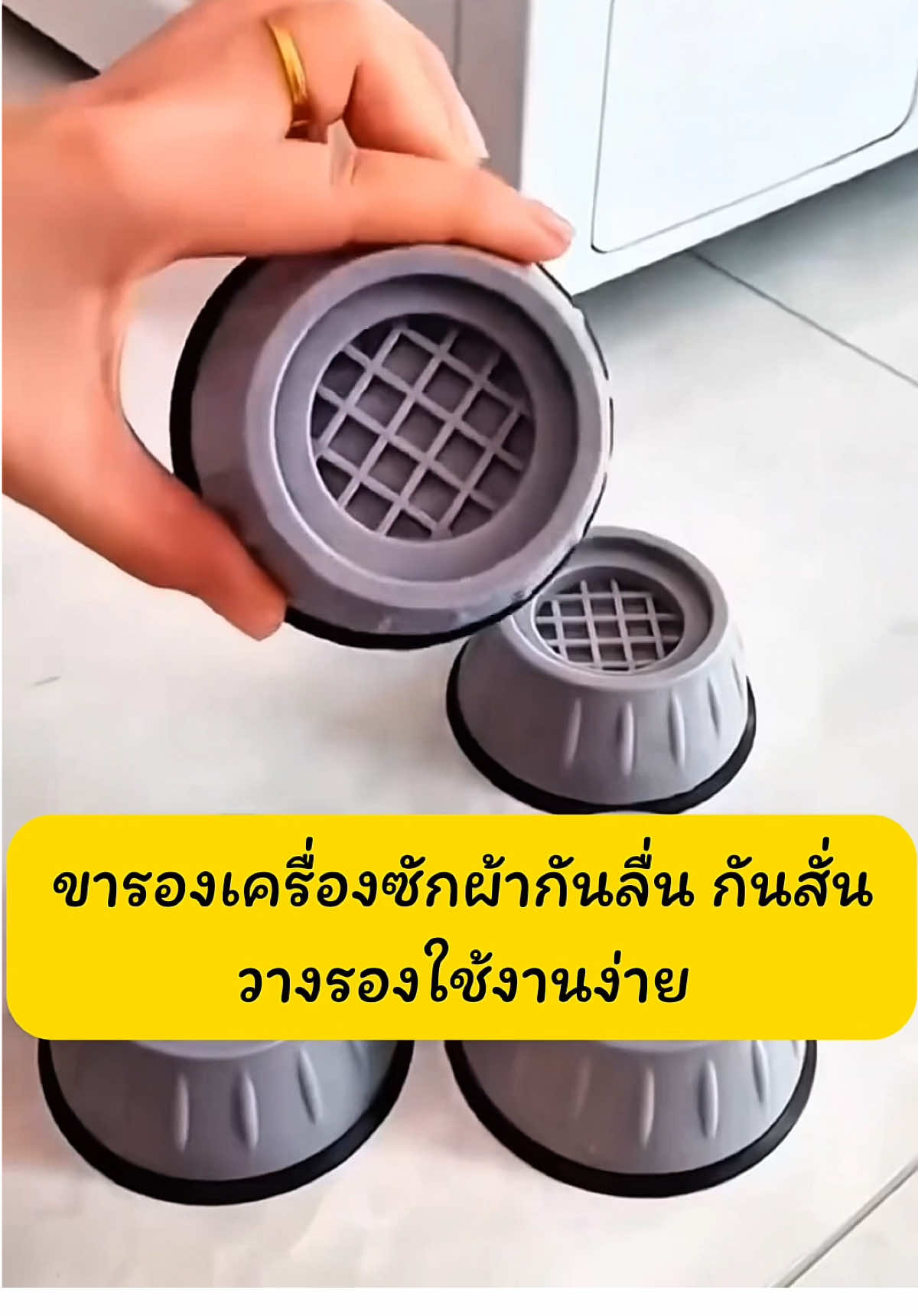 ขารองเครื่องซักผ้า อเนกประสงค์ กันลื่น #ครีเอเตอร์tiktokshop #ครีเอเตอร์tiktok #ขารองเฟอร์นิเจอร์ #ขารองกันสั่น #ขารองเครื่องซัก 