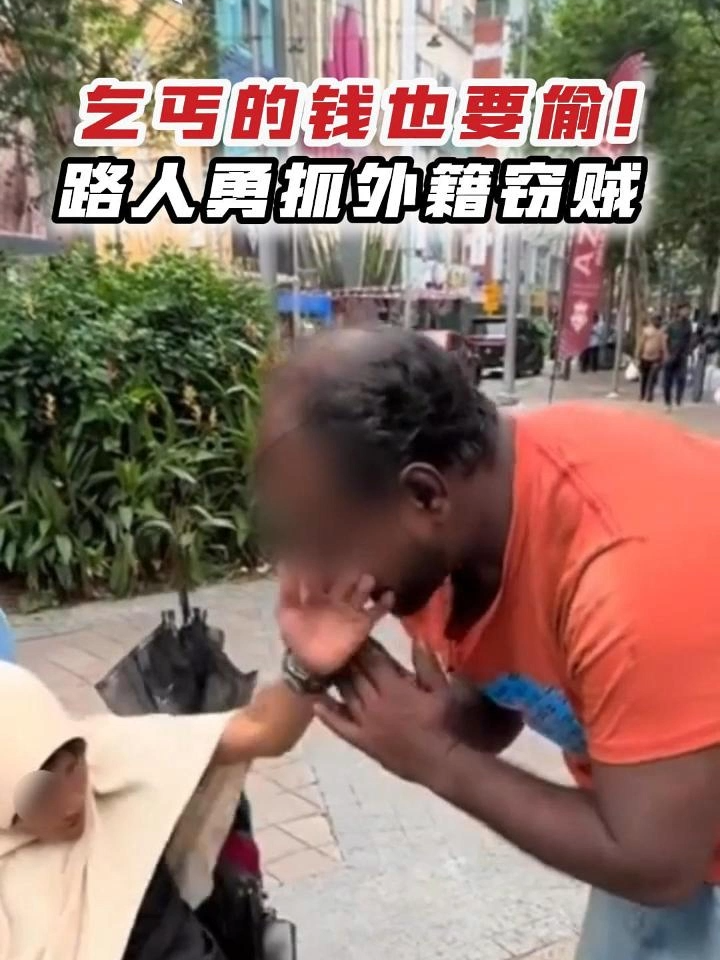 一名坐轮椅行乞的残疾人士，兜里的钱竟被一个外籍人士偷走，所幸有路人挺身而出，把窃贼抓住并拉着对方前去亲自还钱！ 根据帖主的视频，他在吉隆坡抓住了一名行窃的外籍人士，这名窃贼偷走的钱，竟是一名坐轮椅行乞的残疾老妇的。 视频开头，男子解释说，他当时正在外出办事，亲眼目睹了偷钱这一幕。 他见状赶紧帮忙抓住了小偷，之后就一路拉着对方，前去亲自向残疾老妇还钱。 #星洲日报 #星洲网 #sinchewdaily #sinchew  #外籍人士 #盗窃 #残疾人士 #金钱 #老妇 #抓住 #归还 #送往警局 #见义勇为 #残疾乞丐 #sinchewtiktok #星洲tiktok