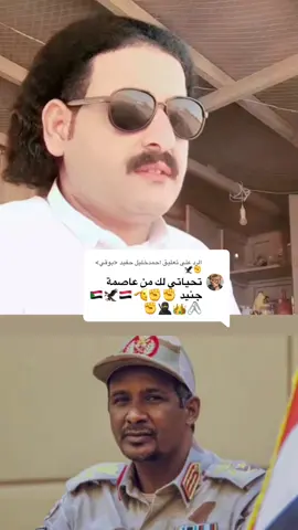 الرد على @احمدخليل حفيد <بوقي>✊️🦅 #جاهزيه_سرعه_حسم🔥✊🥀🇸🇩 #جاهزيه_سرعه_حسم🔥✊🥀🇸🇩 #جاهزيه_سرعه_حسم🔥✊🥀🇸🇩 #ليبيا_طرابلس_مصر_تونس_المغرب_الخليج #جاهزية_سرعة_حسم_في_كل_مكان_و_زمان😎 