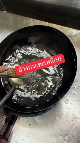 #ร้านคุณเธอขายกระทะเหล็กเผาแล้ว  #อุตรดิตถ์ #กระทะเหล็กเผาคุณเธอ #ร้านอาหารคุณเธอ