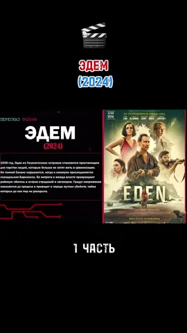 #фильмы #новинки2024 #сюжет #рекомендации #movie 