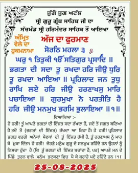#darbarsahib♥️ #hukamnamatoday #august #foryou #fyp 