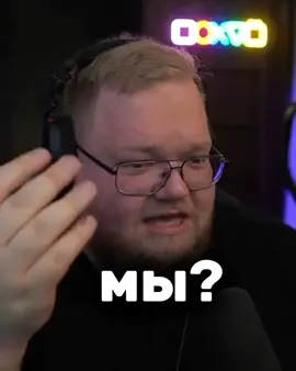 светлое прошлое// twitch: t2x2 #stint #stintik #t2x2 #mzlff #mazellovvv