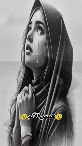 #همس الآلم  #متابعه_ولايك_واكسبلور_فضلا_ليس_امرا #حزينہ♬🥺💔 #اسطنبول🇹🇷 #اسبانيا🇪🇸_ايطاليا🇮🇹_البرتغال🇵🇹_فرنسا🇫🇷 