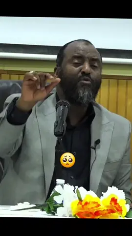 #አላህ ይጠብቀን🤲🥺#islamic_video #ethiopian_tik_tok #fyp #viraltiktok 