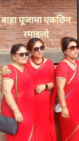 #तिज #तिज_गित #bhaktapur #बहापूजा#mijaratnashakya @AZimanibarP 