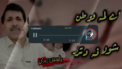 اے لمہ وطن شولا نہ دتر  Full Song  #ustad_mir_ahmed_baloch_song #editor #yaseen  #full_Song 