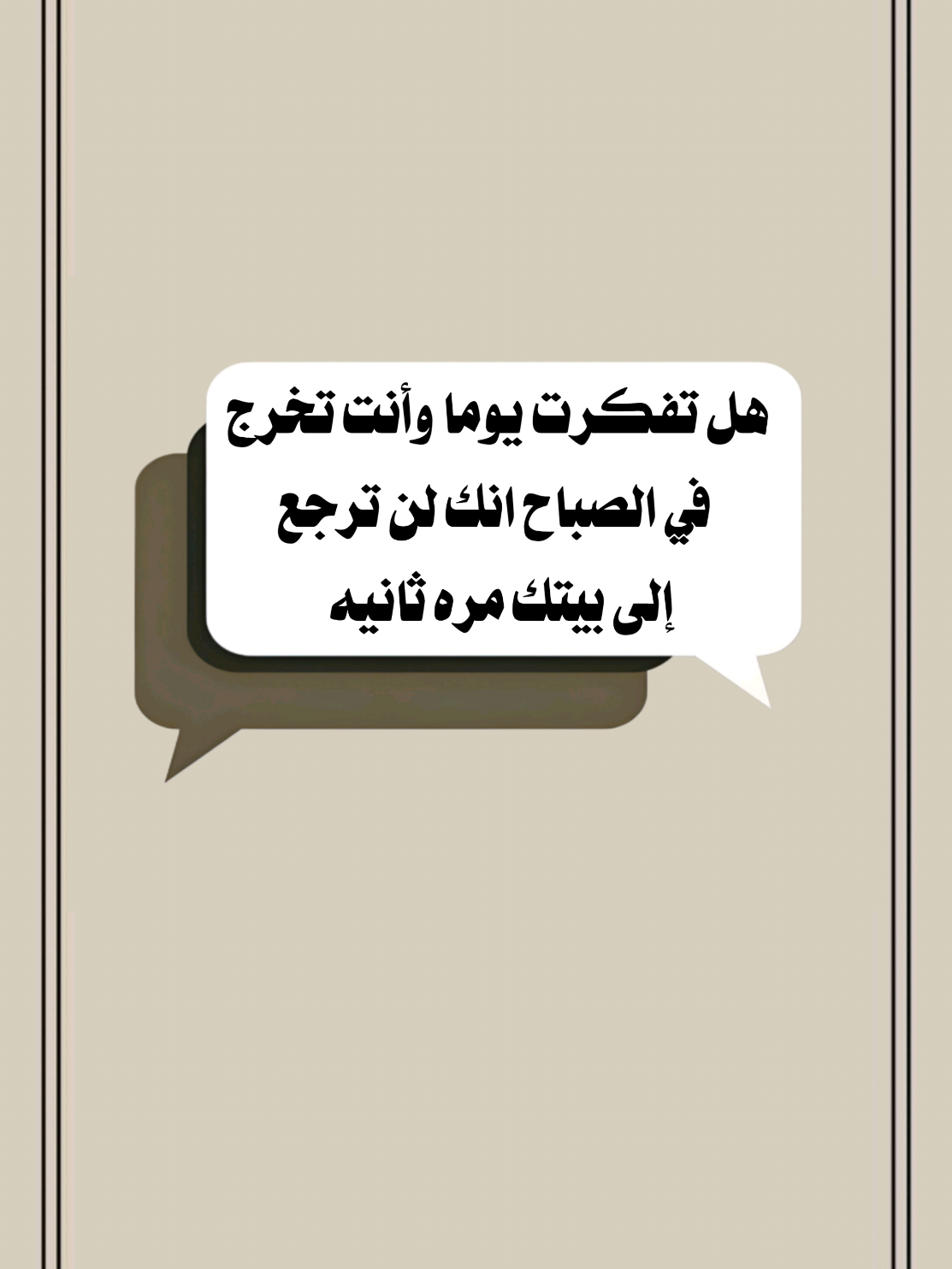 هل تفكرت يوما وأنت تخرج في الصباح انك لن ترجع إلى بيتك مره ثانيه   #خالد_الراشد #صباح_الخير #تصميم_فيديوهات🎶🎤🎬 #اللهم_صلي_على_نبينا_محمد #اكسبلور 