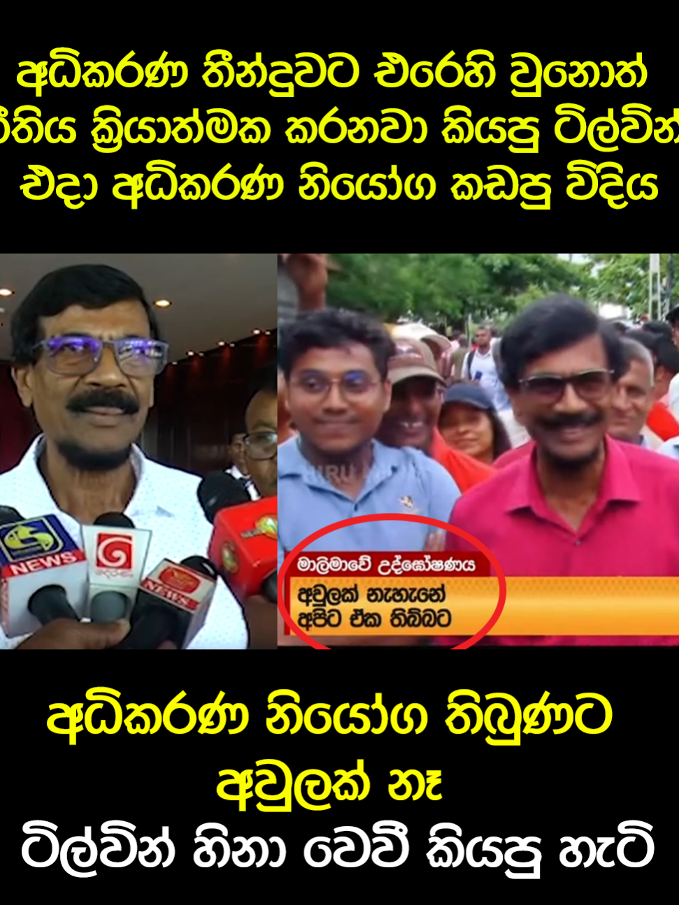 දේශපාලන යථාර්ථය..එදා සහ අද😂#namalrajapaksa #anurakumaradissanayaka #trendingvideos #politics #slpolitics #anura #slpp #slfp #mahindarajapakshe #np #gotabayarajapaksha #jvp #unp #sl