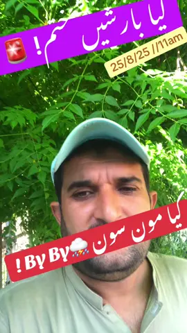 Latest weather update 🚨//نیا سلسلہ کب سے یا گرمی دوبارہ #dailyweatherreport🇵🇰 #weather #pakistanweather #moonsoon #unfreezemyacount 