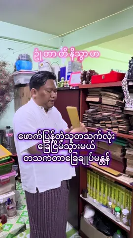 #လက်ဝဲမယဆရာကျော်ဆွေဝင်း #ဂါထာ #မန္တန် 