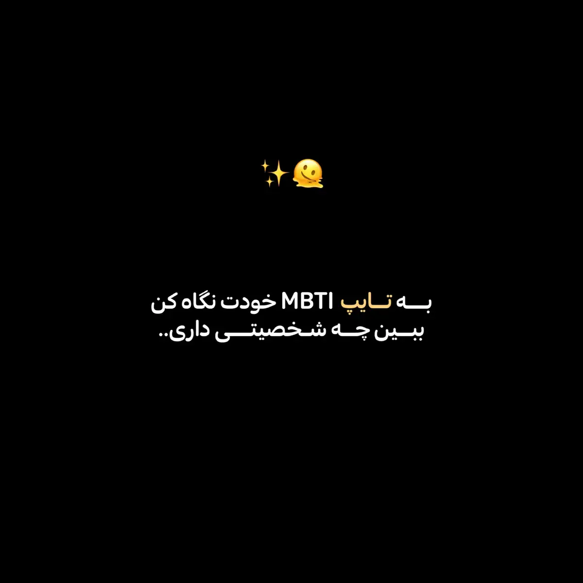 تایپ های بعدی کدوما باشن؟ #mbti #istp #istj #isfp #isfj