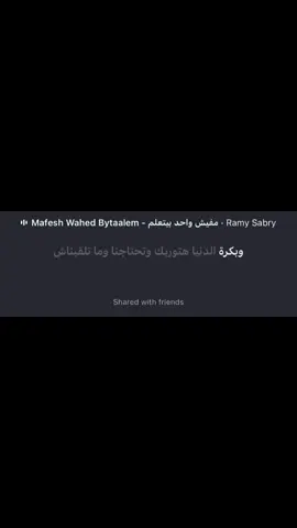 #ramysabry  لكن هعيش بعديك❤️‍🩹