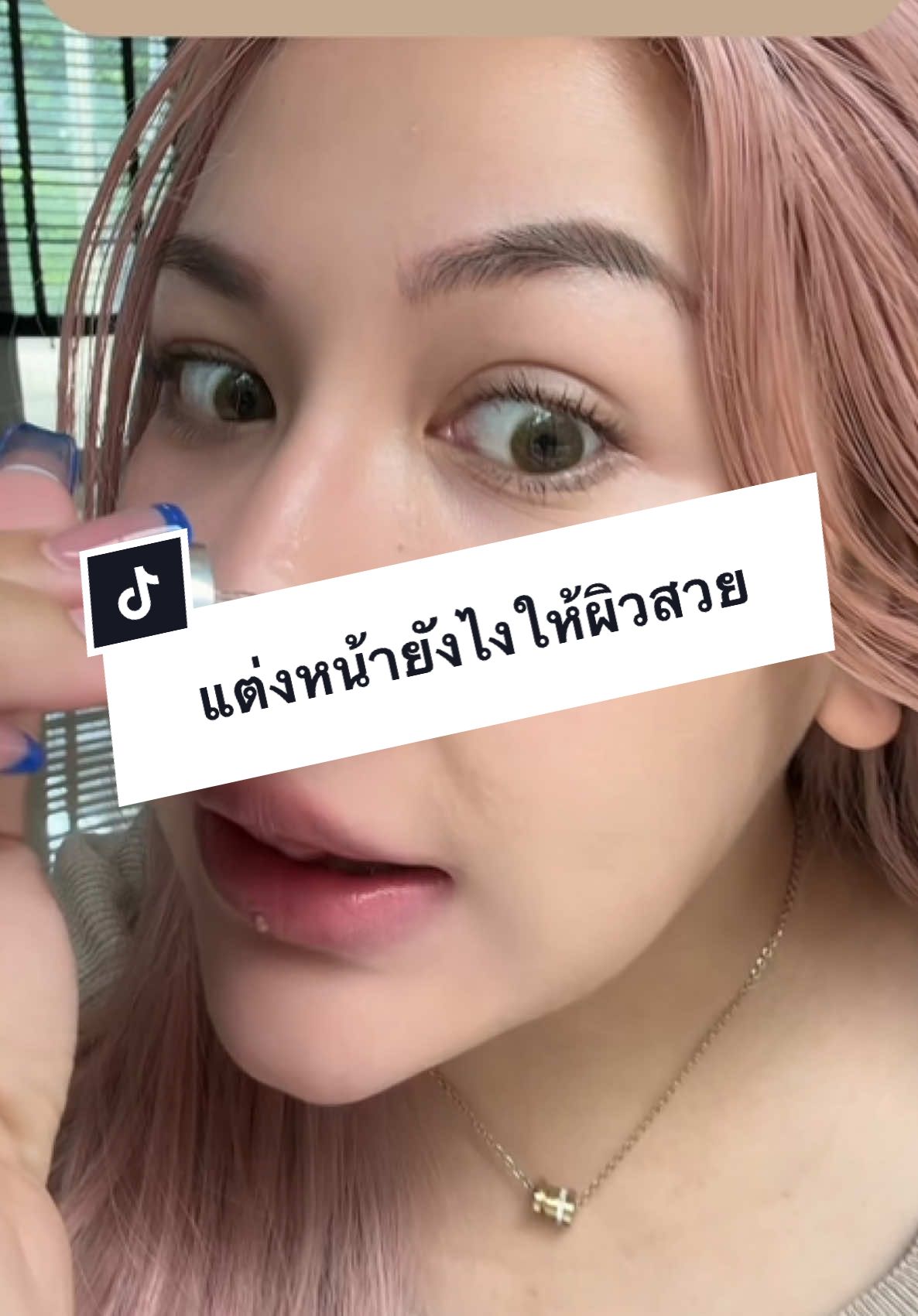 ผิวสวยทุกวีคคค🧤 #เดอะเดย์#เดอะเดยเซรั่ม #เซรั่มไนอะซินาไมด์ #เซั่ม #สกินแคร์     