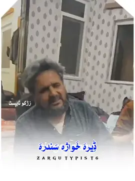 #🥰🥰🥰🥰 #پشتون #پشتون #🥰🥰🥰🥰 #پشتون 