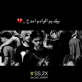 #الشاعر_اياد_عبدالله_الاسدي #اياد_عبدالله_الاسدي #CapCut #fypage #football 
