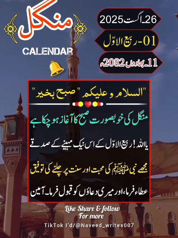 26-Aug-2025) TUESDAY MORNING💫 STATUS 💫 NOTIFICATION 🔔 REMINDER 🕋📿 #deartiktokteamdontunderviewmyvideos #status #viral #100klikes #1billionauidition 
