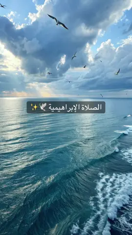 #4upage #الصلاة_الابراهيمية #الدعاء #tiktokviral #fyppppppppppppppppppppppp 