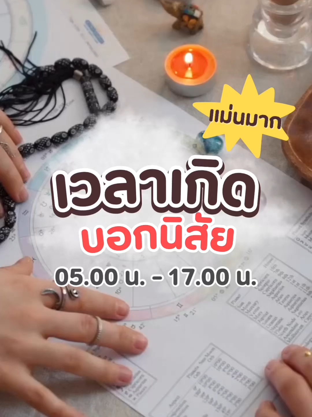 เวลาเกิดบอกนิสัย แม่นมาก ไม่เชื่อลองดู! #theasianparentthailand #บ้านฉันสนุกเว่อร์ #แม่และเด็ก #มนุษย์แม่ #เลี้ยงลูก #เวลาเกิด #เวลาเกิดบอกนิสัย #ดูดวง