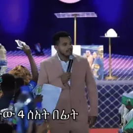 😮 #ethiopian_tik_tok #habeshatiktok #habesha #Patronamanuel #addisababa 