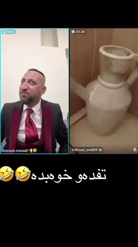 #شورش_مورادي #وحيد_مرادي #شعب_الصيني_ماله_حل😂😂 #دهوك_ئاکڕێ_زاخو_ئامێدی_بەردەرەش_شێلادزێ #shorash_morade 