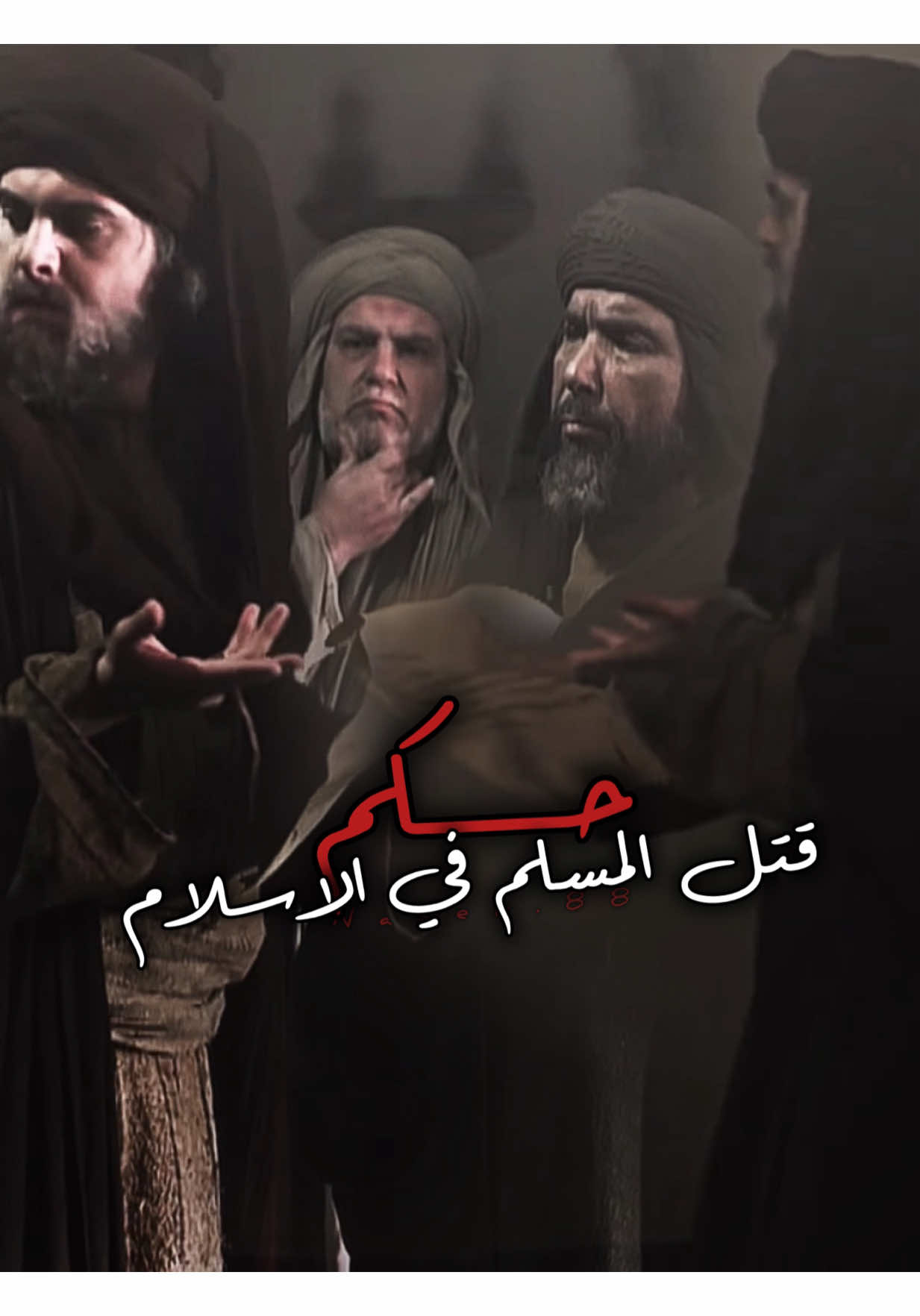 لا رأيَ في ما انزل اللهُ بِه حُكمَ 🤎🤎 #مسلسل_عمر_بن_الخطاب #عمر_بن_الخطاب #تصاميم #سوريا #السعودية 