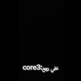#علي-ربيع#foryou #core #foryoupage #fyp 