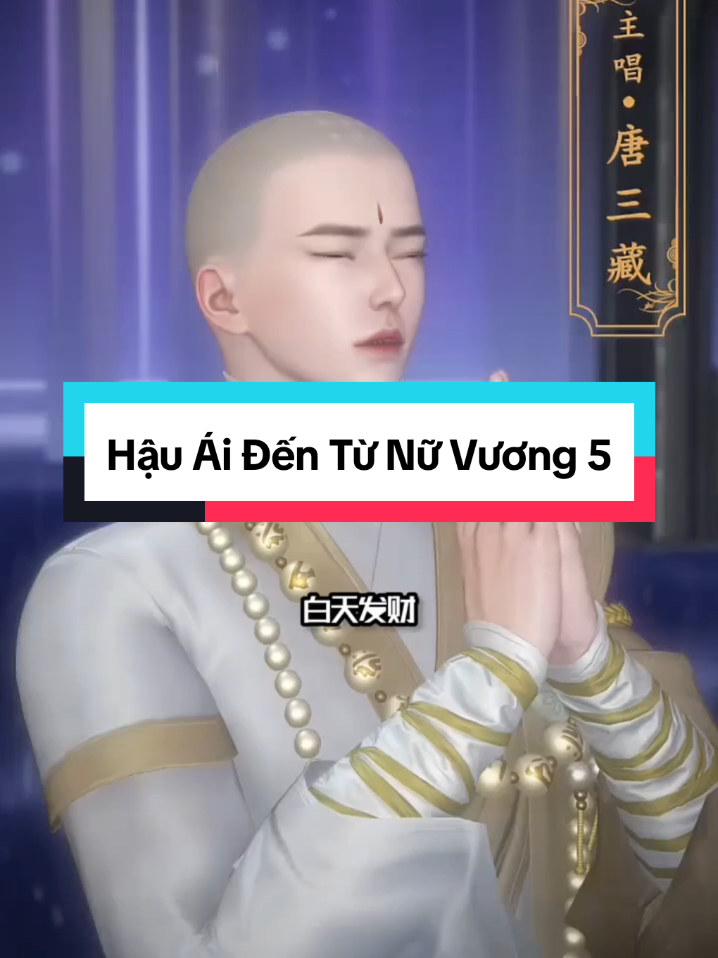Hậu Ái Đến Từ Nữ Vương 5( phiên ngoại) #ngontinh3d #hauaidentunuvuong 