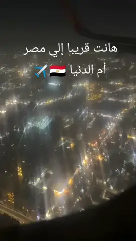 #ام_الدنيا_مصر #مصر #cairo #egypt #وحشاني_الدنيا_في_بلدي💔 