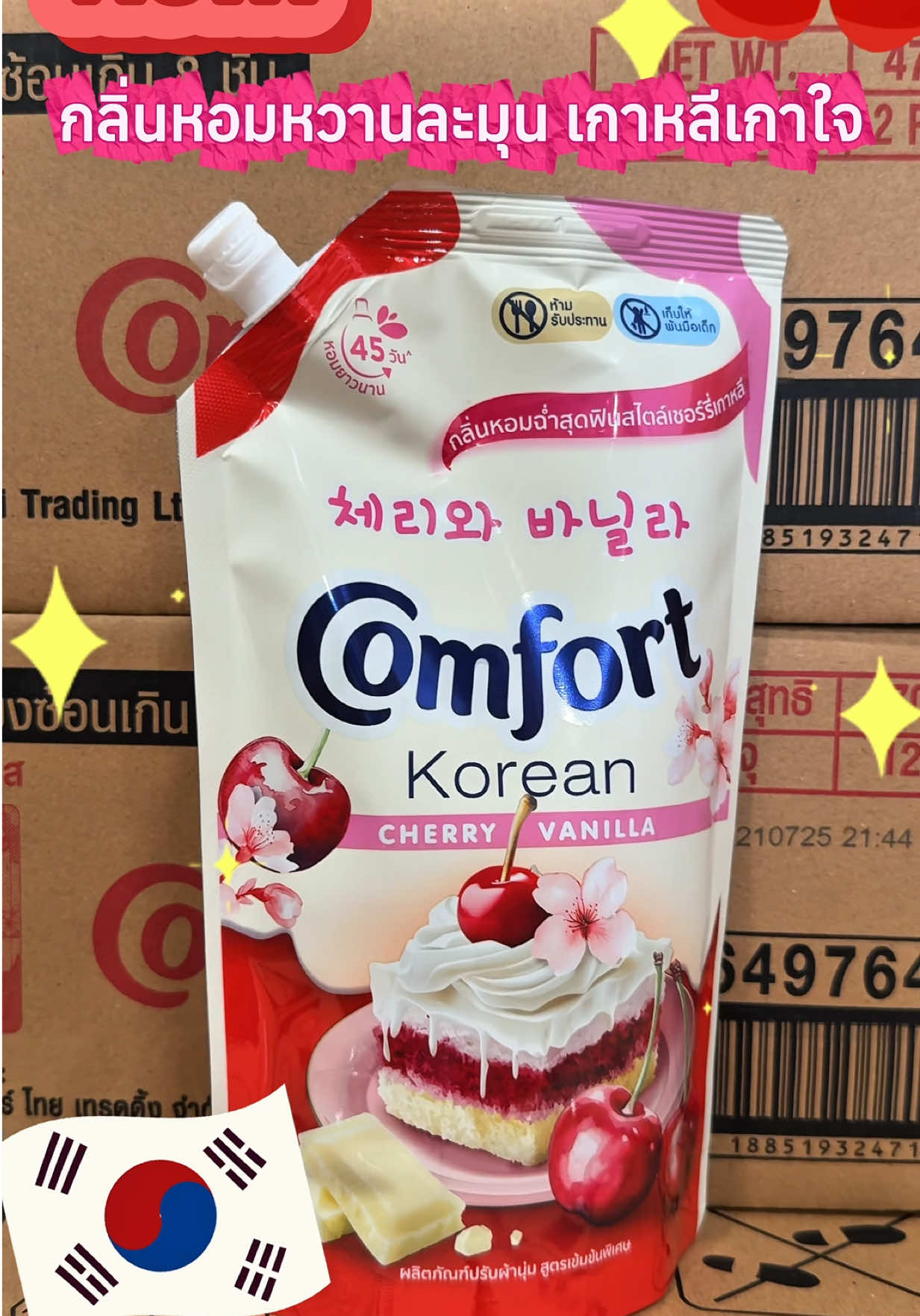 น้ำยาปรับผ้านุ่มตัวใหม่ เกาหลีเกาใจ กลิ่นเชอร์รี่&วานิลลา ขนาด 470 มล. หอมหวานละมุนฟีลเหมือนเดินอยู่ที่เกาหลี #น้ํายาปรับผ้านุ่ม #คอมฟอร์ท #ป้ายยา #รีวิวสินค้า #ใช้ดีบอกต่อ 