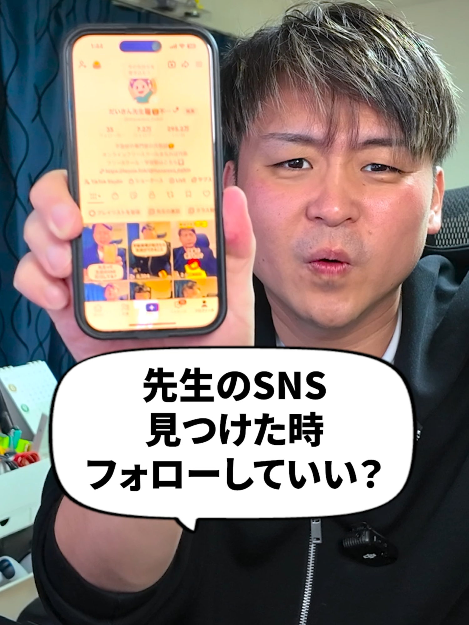 先生のSNS見つけたことある？#だいきん先生 #不登校はちっともネガティブじゃない #SNS #先生あるある #先生