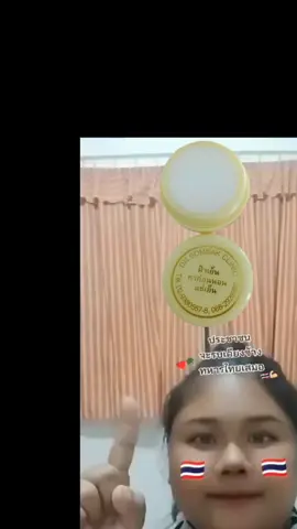 #ครีมฝ้าเย็นคุณหมอสมศักดิ์ 