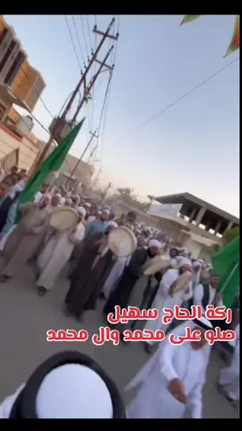 مولد النبوي الشريف في جامع الصمد | قرية ركة الحاج سهيل  احتفل اهالي قرية ركة الحاج سهيل بمولد الرسول الاعضم محمد ( ﷺ )  #العراق #ديالى_بعقوبة #اكسبلووووورررر #المولدالنبوي #محمد 