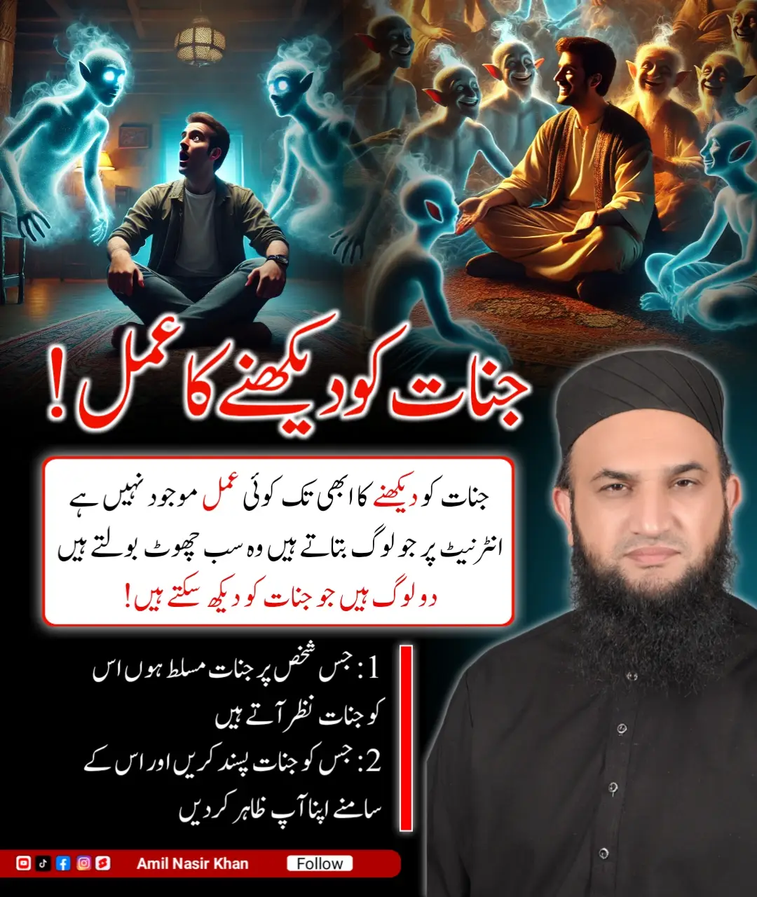 #amliyat #jinnat #jinnatkodakhna 