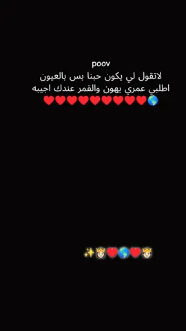 لاتقول لي يكون حبنا بس بالعيون✨♥️🫂🌎 #fouryou #Love #fypシ゚ #tiktok #explore 